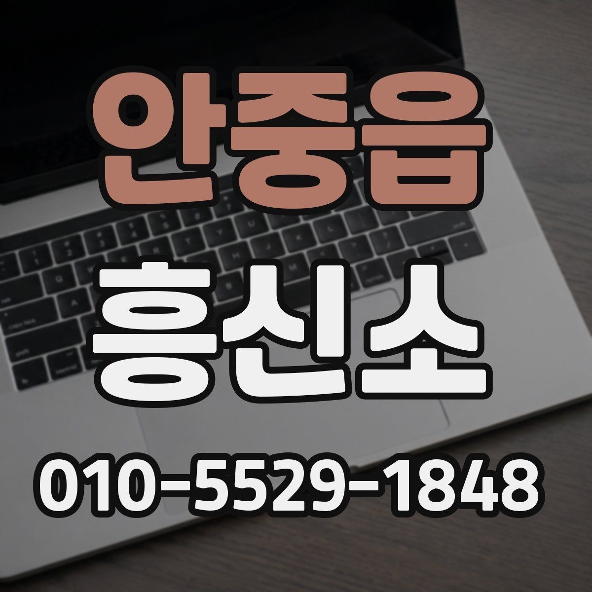 안중읍 흥신소 선택을 위해 먼저 봐야 할 것
