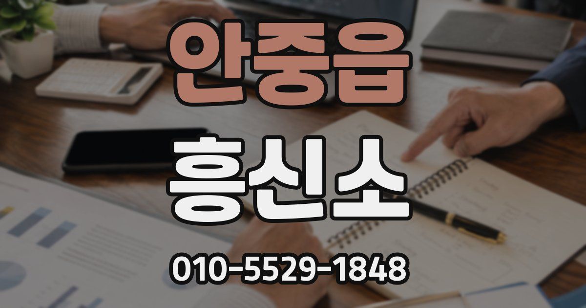 안중읍 흥신소