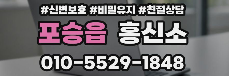 포승읍 흥신소