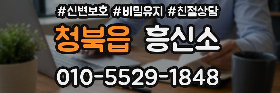 청북읍 흥신소