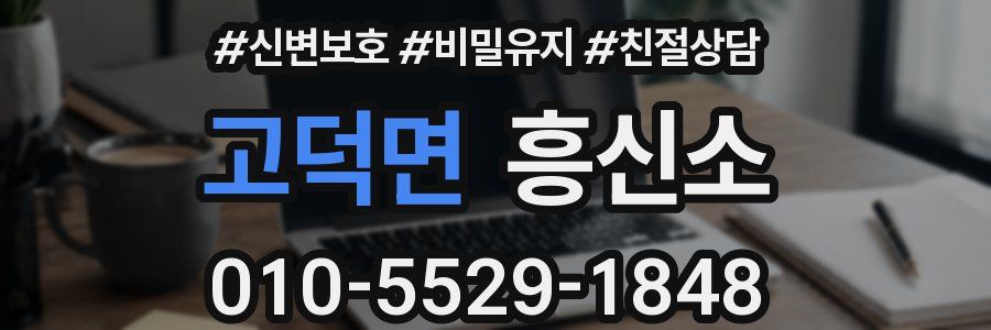 고덕면 흥신소