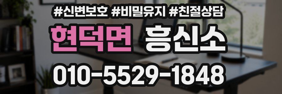 현덕면 흥신소