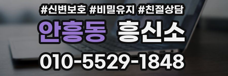 안흥동 흥신소