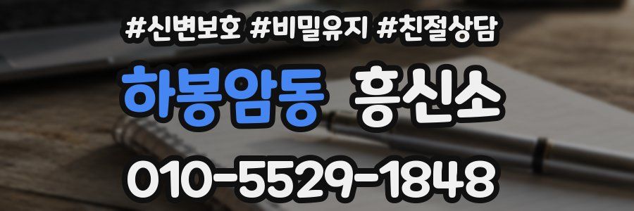 하봉암동 흥신소