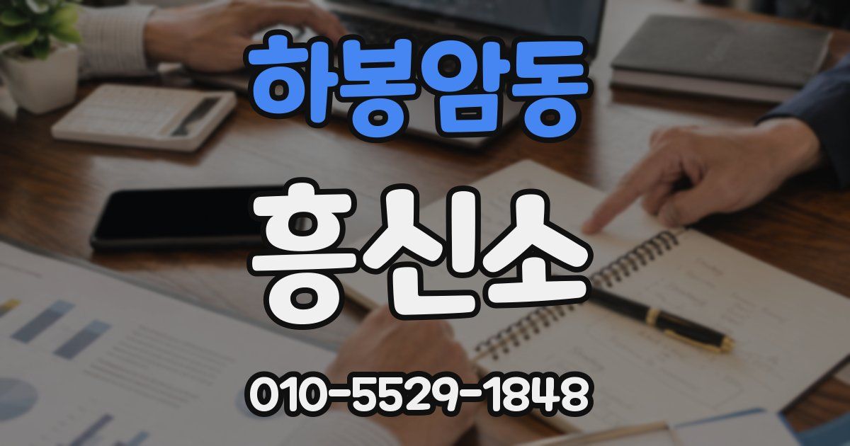하봉암동 흥신소