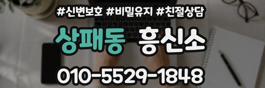 상패동 흥신소