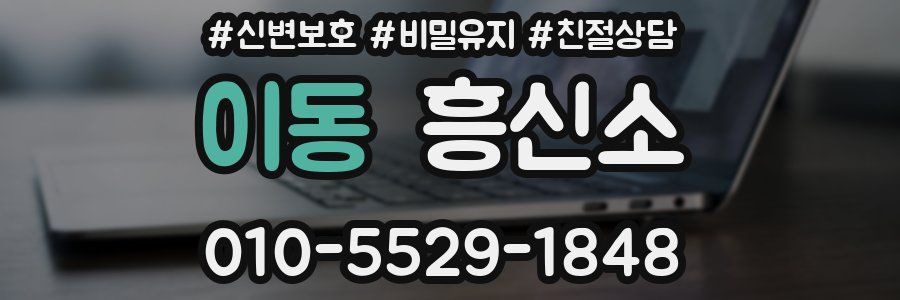 이동 흥신소