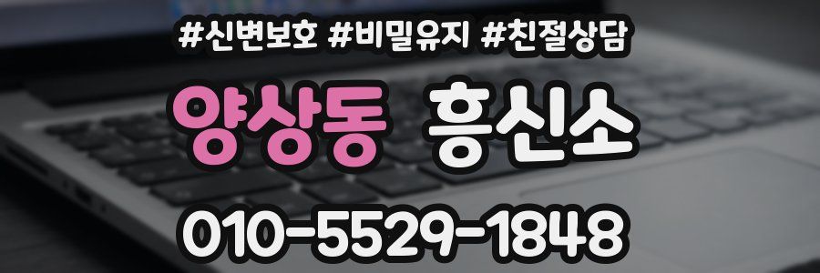 양상동 흥신소