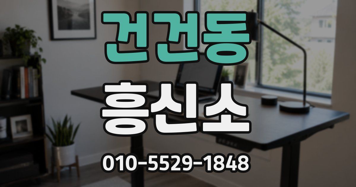 건건동 흥신소