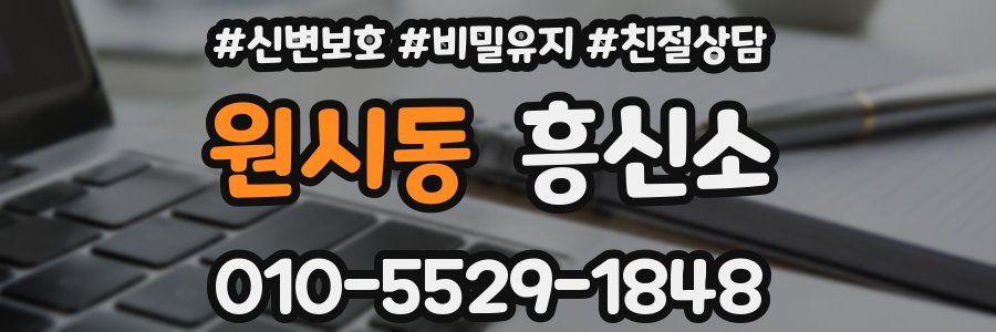 원시동 흥신소