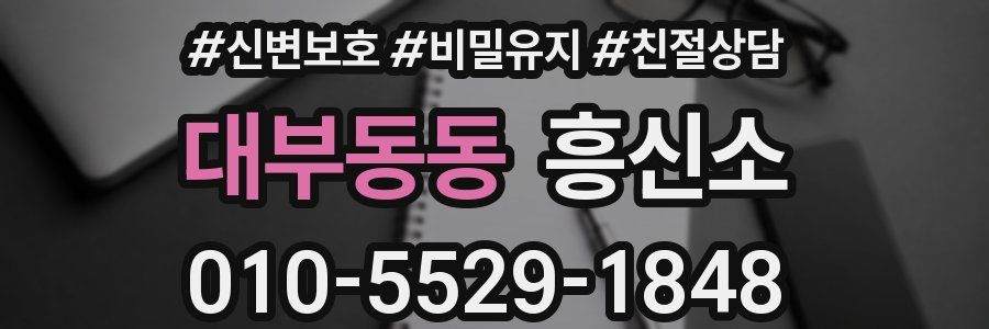 대부동동 흥신소