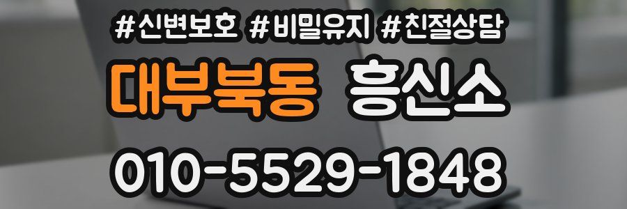 대부북동 흥신소