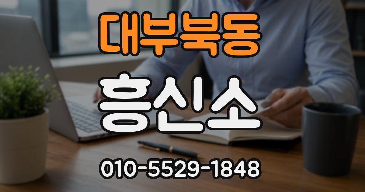 대부북동 흥신소