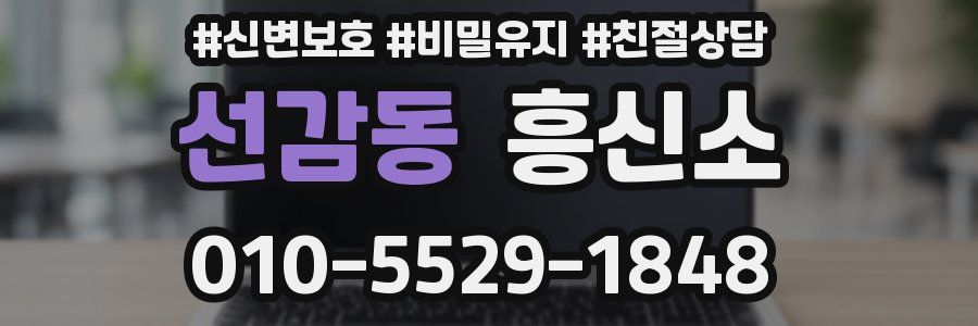 선감동 흥신소