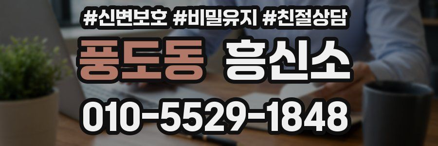 풍도동 흥신소