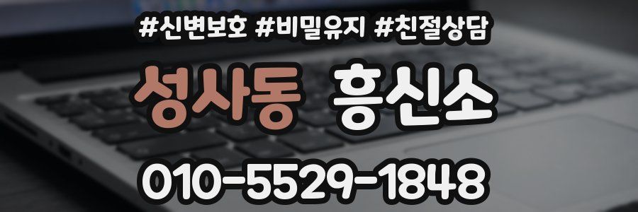 성사동 흥신소
