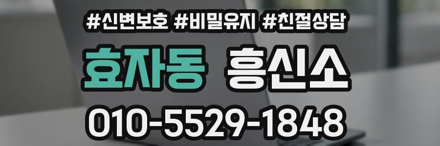 효자동 흥신소