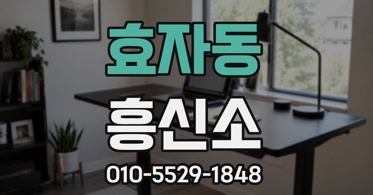 효자동 흥신소