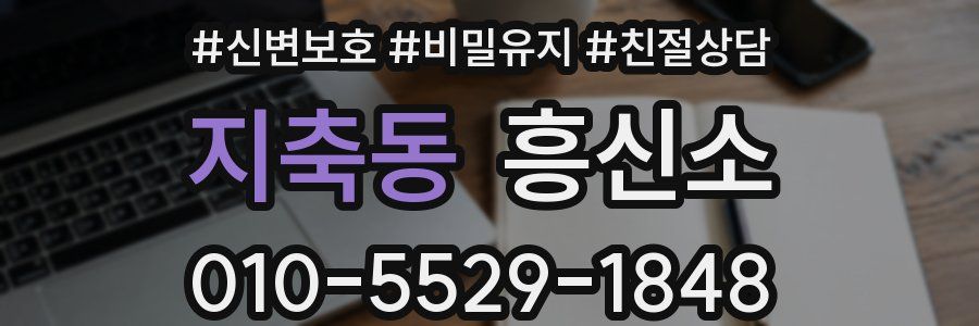 지축동 흥신소