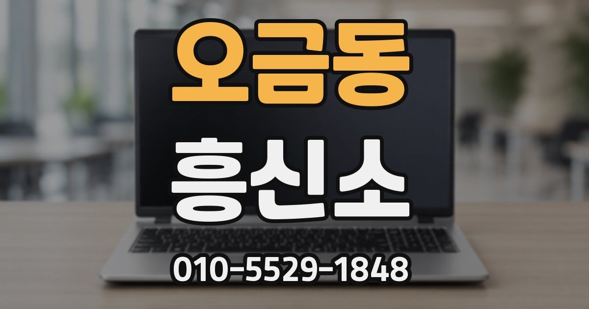 오금동 흥신소