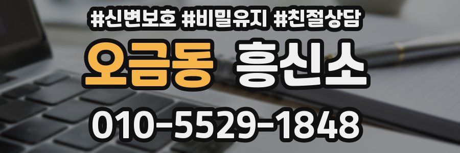 오금동 흥신소