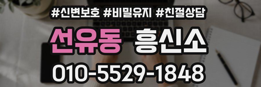 선유동 흥신소