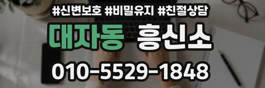 대자동 흥신소