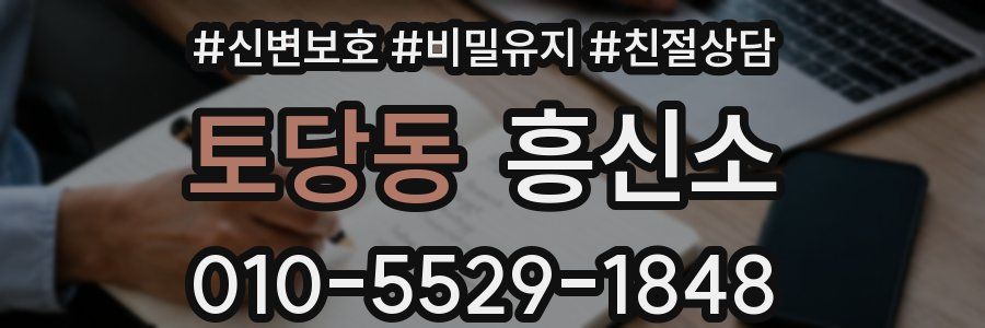 토당동 흥신소