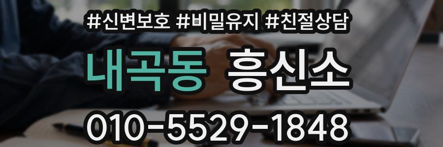 내곡동 흥신소