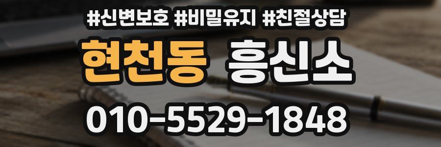 현천동 흥신소