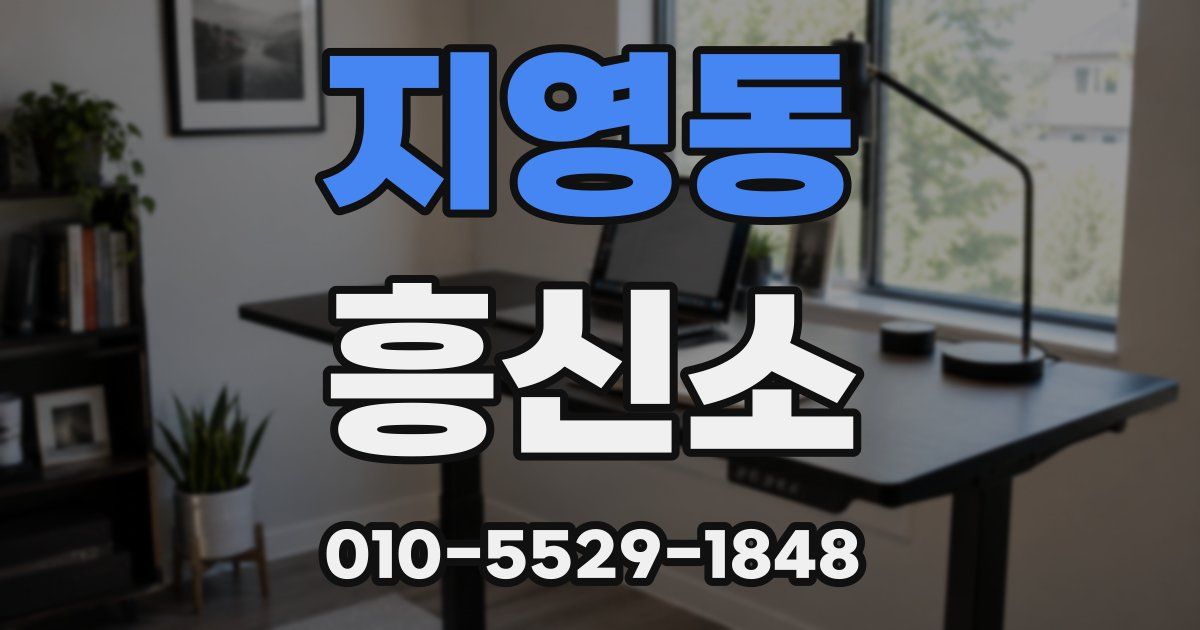 지영동 흥신소