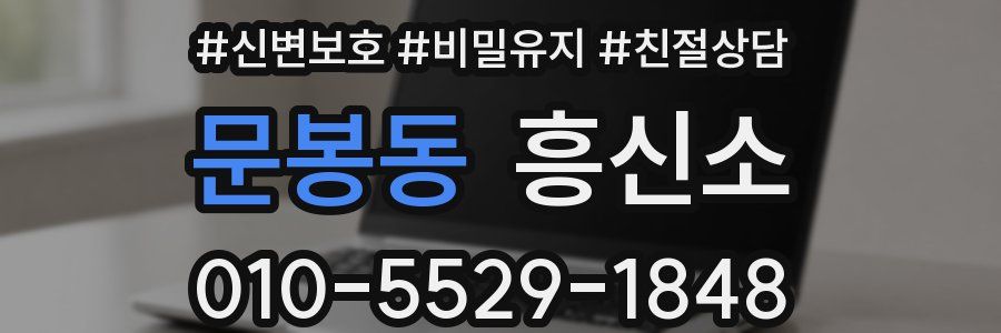 문봉동 흥신소