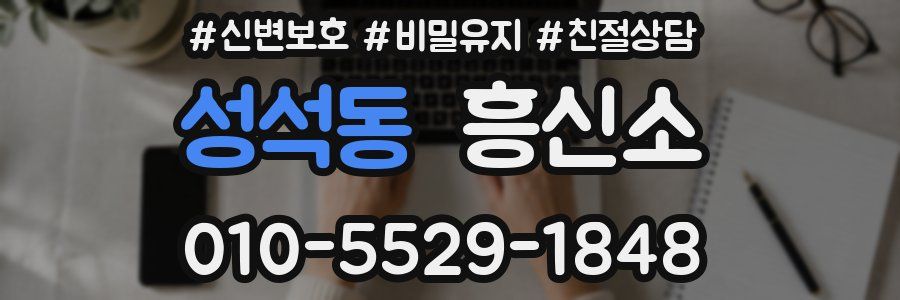 성석동 흥신소