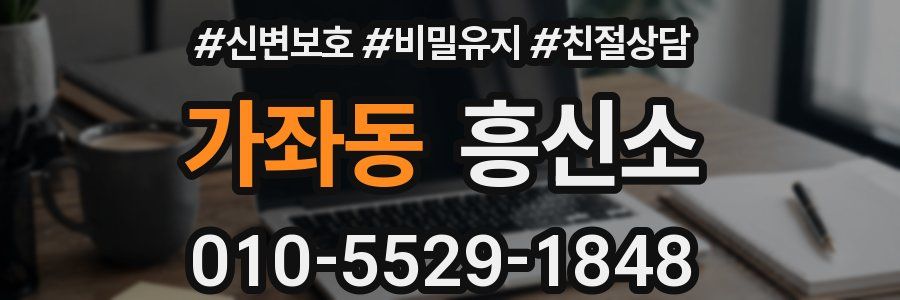 가좌동 흥신소