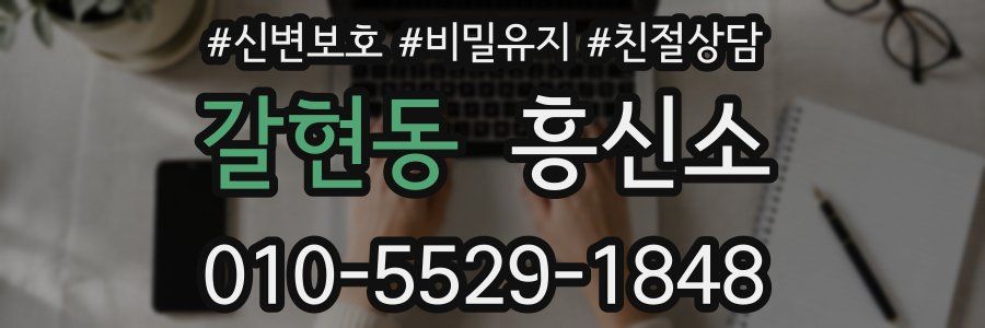 갈현동 흥신소