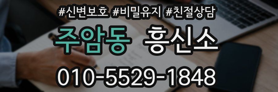 주암동 흥신소
