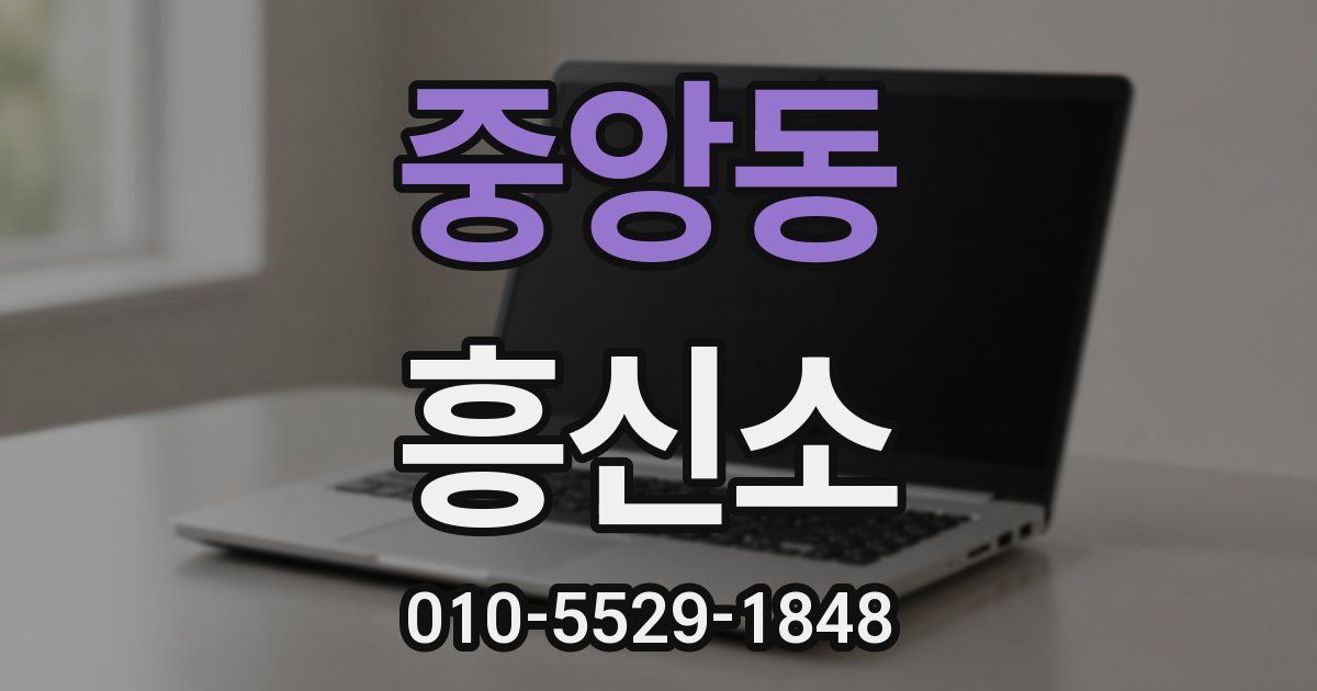 중앙동 흥신소