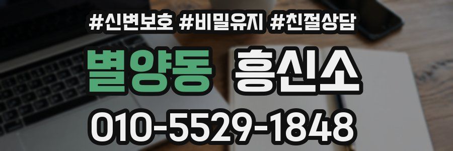 별양동 흥신소