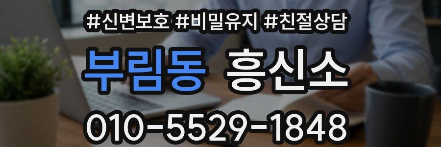 부림동 흥신소