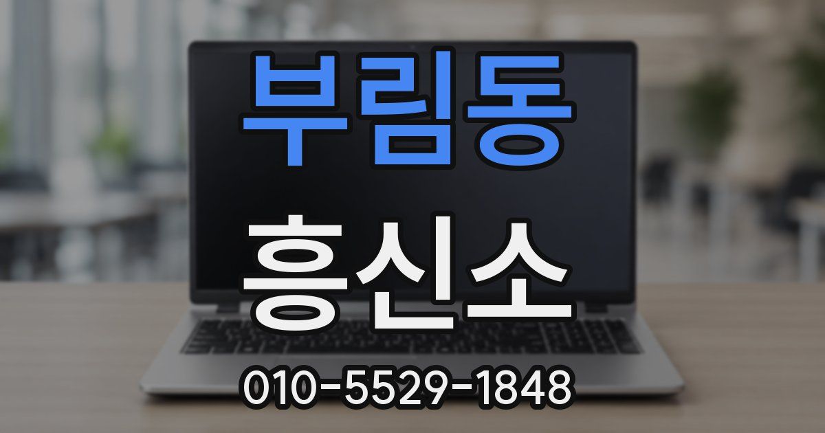 부림동 흥신소