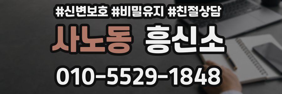 사노동 흥신소