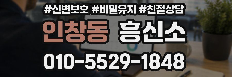 인창동 흥신소