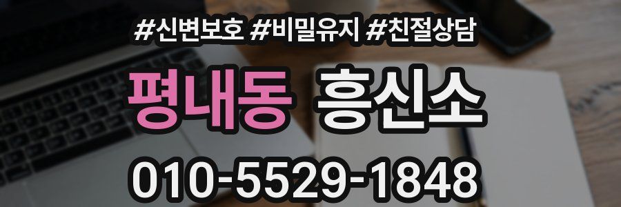 평내동 흥신소
