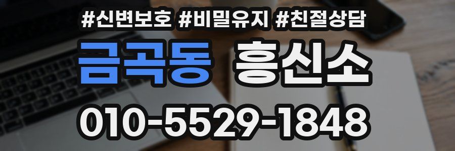 금곡동 흥신소