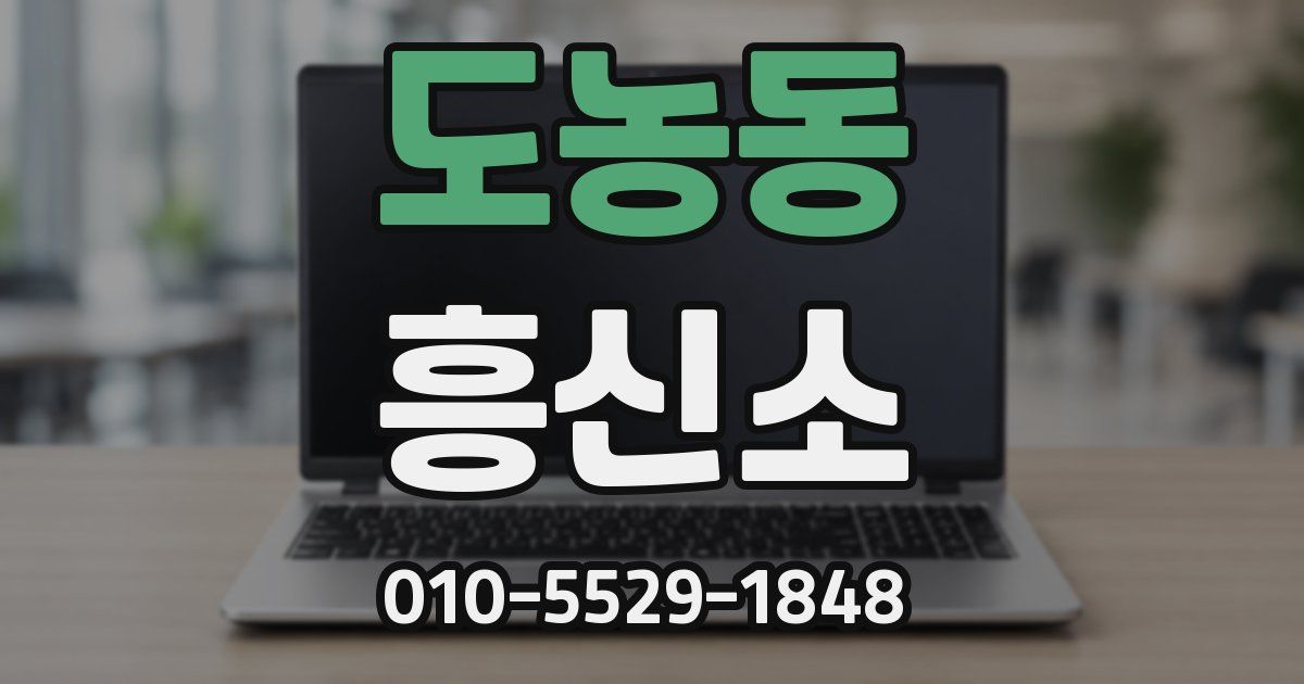 도농동 흥신소