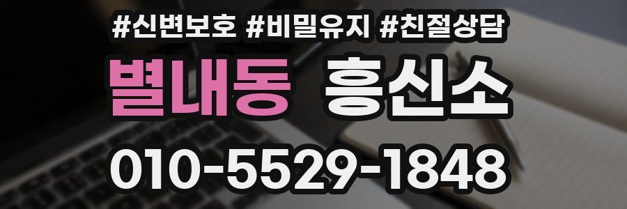 별내동 흥신소