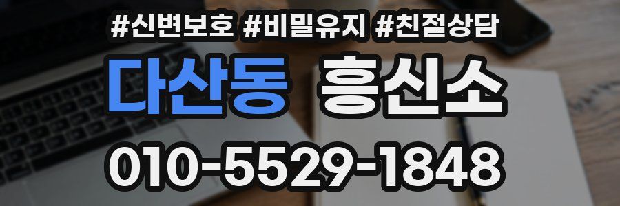 다산동 흥신소