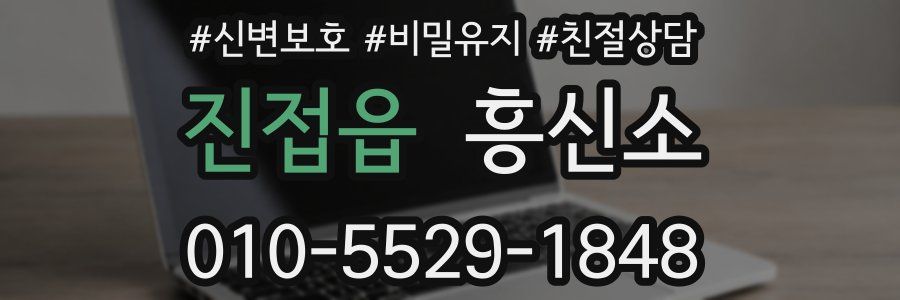 진접읍 흥신소