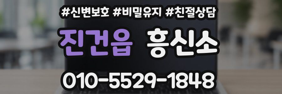 진건읍 흥신소