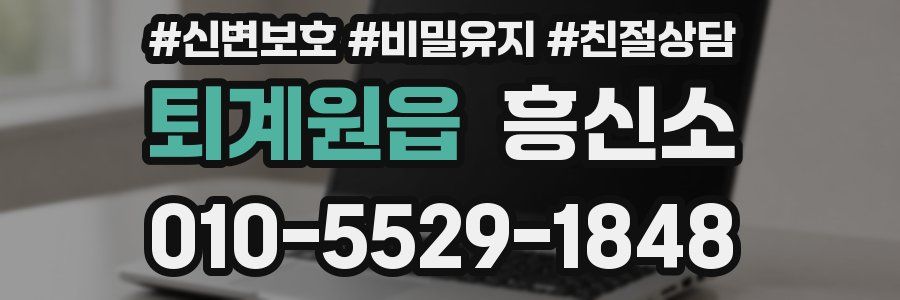 퇴계원읍 흥신소